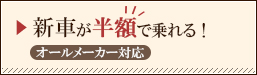 新車一覧