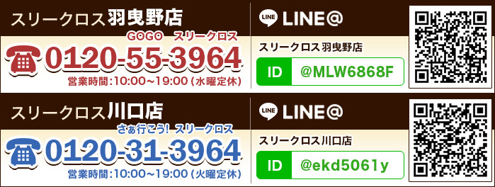 お電話・LINE