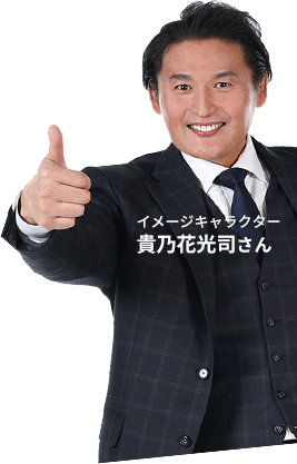 貴乃花